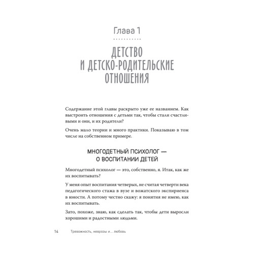 Тревожность, неврозы и... любовь. В кабинете у практикующего психолога