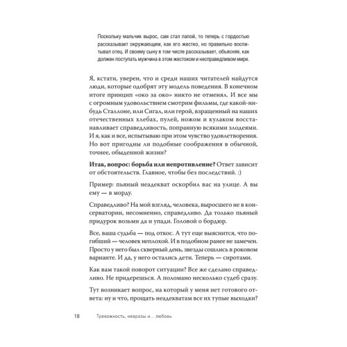 Тревожность, неврозы и... любовь. В кабинете у практикующего психолога