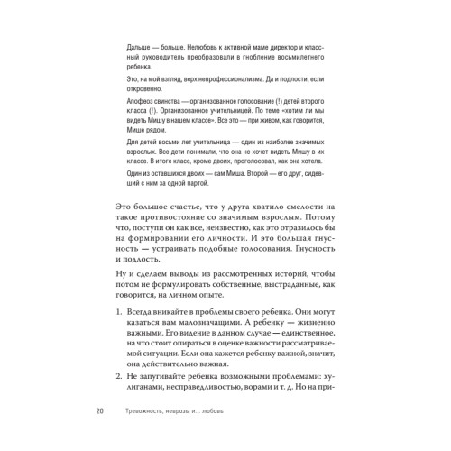 Тревожность, неврозы и... любовь. В кабинете у практикующего психолога