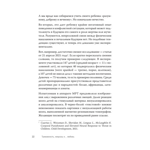 Тревожность, неврозы и... любовь. В кабинете у практикующего психолога