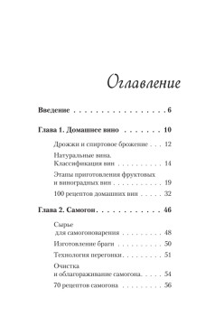 Вино, настойка, самогон. Лучшие рецепты