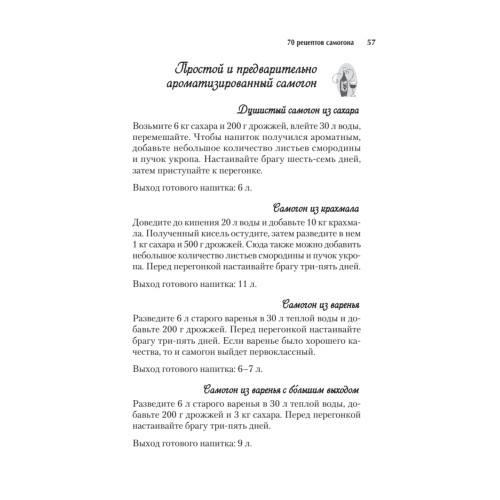 Вино, настойка, самогон. Лучшие рецепты