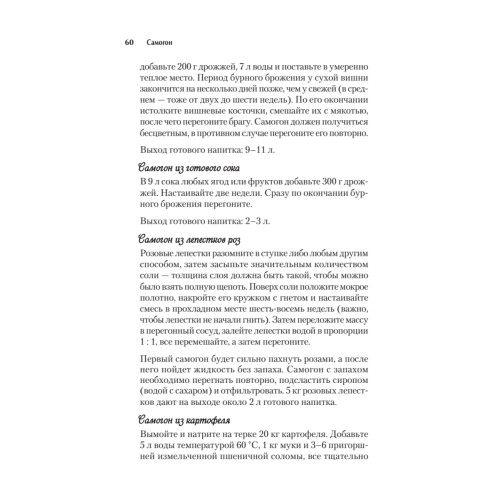 Вино, настойка, самогон. Лучшие рецепты
