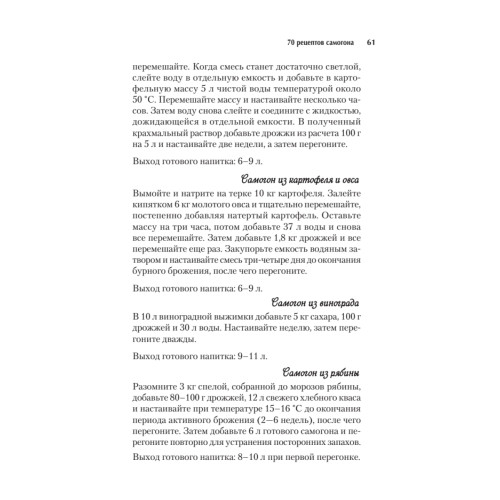 Вино, настойка, самогон. Лучшие рецепты