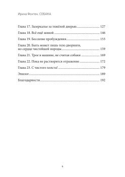Собака. Пронзительная история о том, как один необдуманный поступок способен полностью изменить жизнь человека
