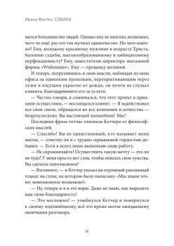 Собака. Пронзительная история о том, как один необдуманный поступок способен полностью изменить жизнь человека