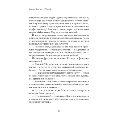 Собака. Пронзительная история о том, как один необдуманный поступок способен полностью изменить жизнь человека