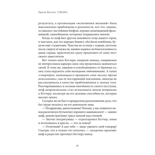 Собака. Пронзительная история о том, как один необдуманный поступок способен полностью изменить жизнь человека