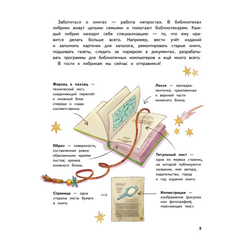 Книжные тайны. Приключения хранителей библиотек. От папируса до цифровых страниц