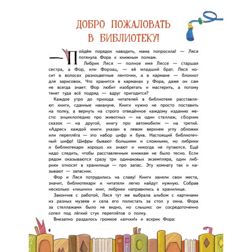 Книжные тайны. Приключения хранителей библиотек. От папируса до цифровых страниц