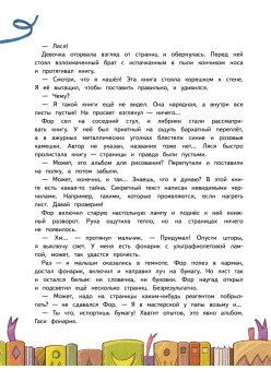 Книжные тайны. Приключения хранителей библиотек. От папируса до цифровых страниц