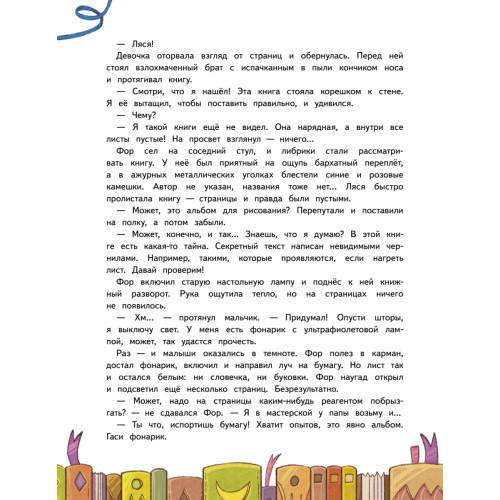 Книжные тайны. Приключения хранителей библиотек. От папируса до цифровых страниц