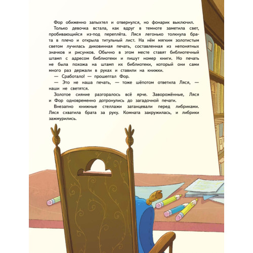 Книжные тайны. Приключения хранителей библиотек. От папируса до цифровых страниц