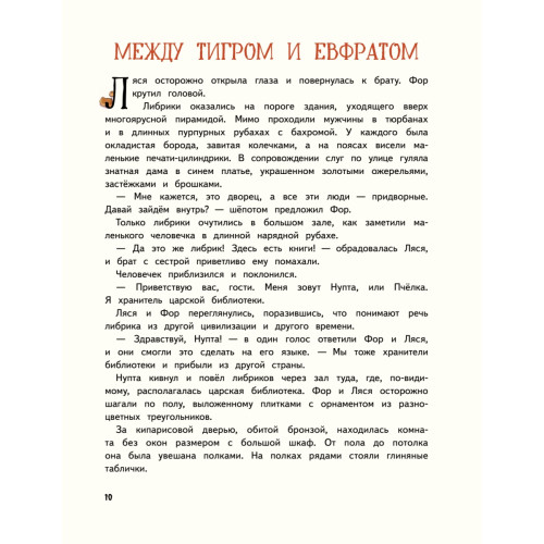 Книжные тайны. Приключения хранителей библиотек. От папируса до цифровых страниц