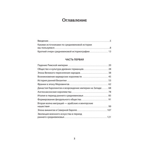 Европа в средние века. От становления феодализма до заката рыцарства