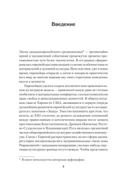 Европа в средние века. От становления феодализма до заката рыцарства