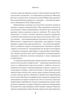 Европа в средние века. От становления феодализма до заката рыцарства