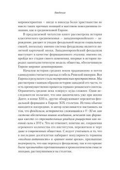 Европа в средние века. От становления феодализма до заката рыцарства