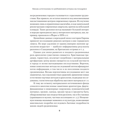 Европа в средние века. От становления феодализма до заката рыцарства