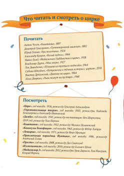 Цирк зажигает огни