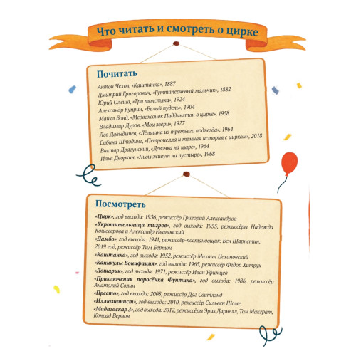 Цирк зажигает огни