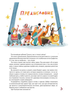 Цирк зажигает огни