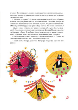 Цирк зажигает огни