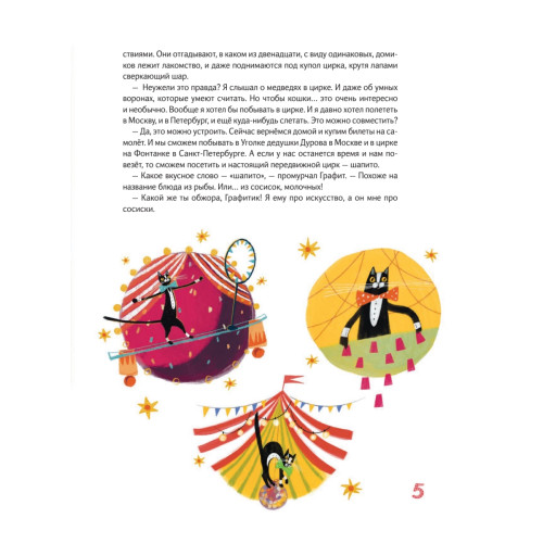 Цирк зажигает огни