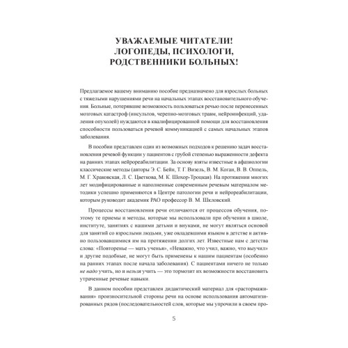 Восстанавливаем речь у больных с тяжелыми нарушениями после инсульта и не только