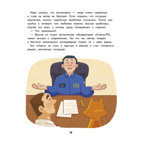 Салют в космосе. Удивительные приключения кота-космонавта