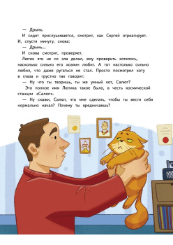 Салют в космосе. Удивительные приключения кота-космонавта