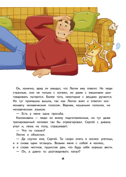 Салют в космосе. Удивительные приключения кота-космонавта