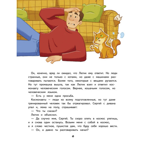 Салют в космосе. Удивительные приключения кота-космонавта