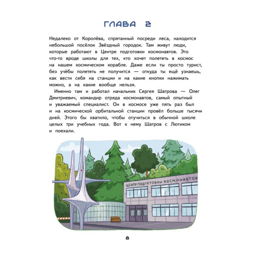 Салют в космосе. Удивительные приключения кота-космонавта