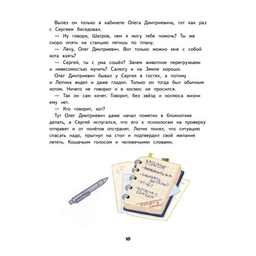 Салют в космосе. Удивительные приключения кота-космонавта