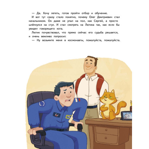 Салют в космосе. Удивительные приключения кота-космонавта