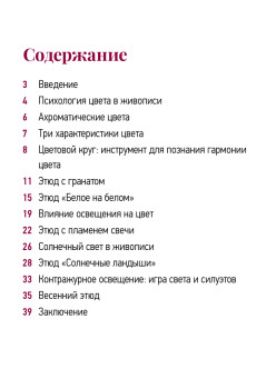 Школа рисования. Цвет, свет и тень