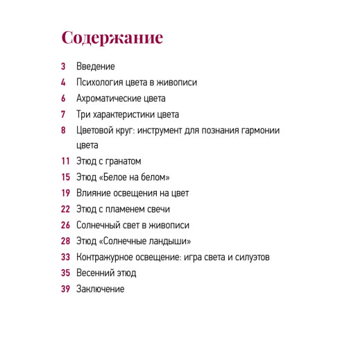 Школа рисования. Цвет, свет и тень