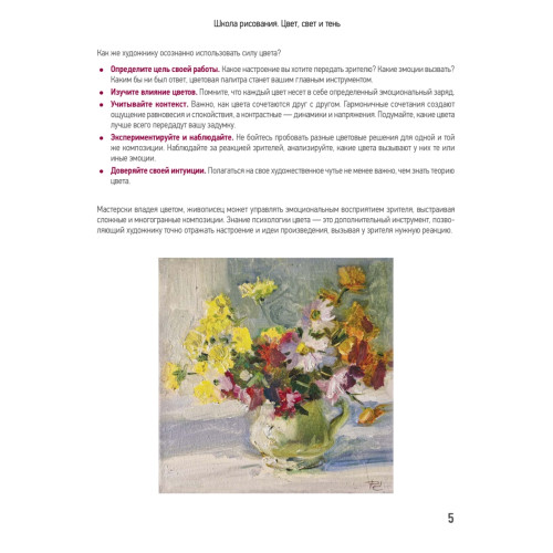 Школа рисования. Цвет, свет и тень