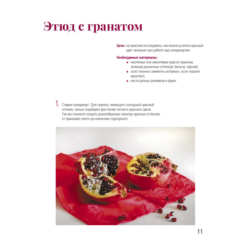 Школа рисования. Цвет, свет и тень