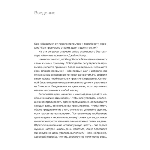 Ежедневник. Трекер атомно-полезных привычек (жёлтый)