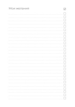 Ежедневник. Трекер атомно-полезных привычек (жёлтый)