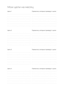 Ежедневник. Трекер атомно-полезных привычек (жёлтый)