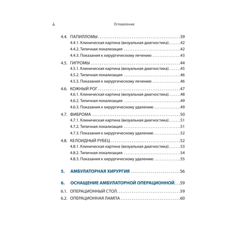 Дерматохирургия. Хирургия новообразований кожи и ее придатков: практическое руководство