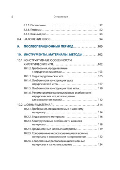 Дерматохирургия. Хирургия новообразований кожи и ее придатков: практическое руководство