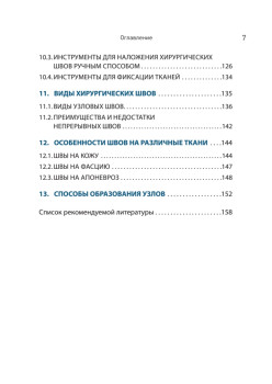 Дерматохирургия. Хирургия новообразований кожи и ее придатков: практическое руководство