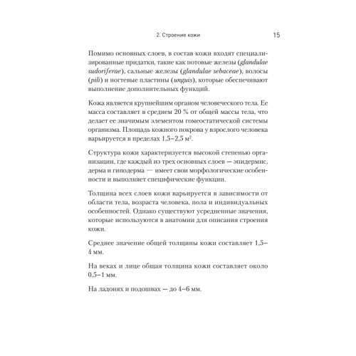 Дерматохирургия. Хирургия новообразований кожи и ее придатков: практическое руководство