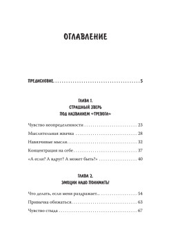 Не психуй! Забей на тревогу