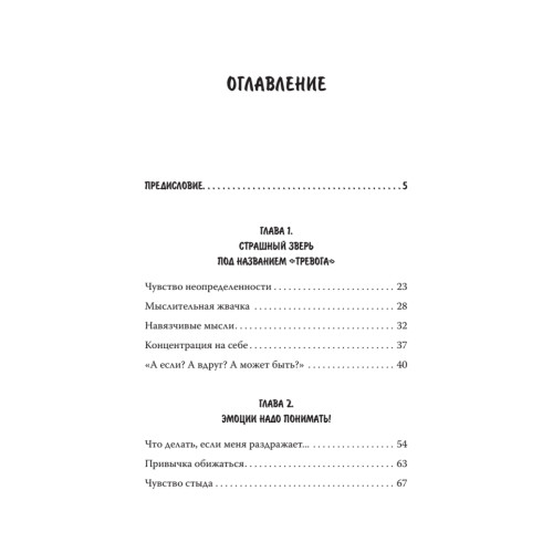 Не психуй! Забей на тревогу