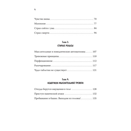 Не психуй! Забей на тревогу